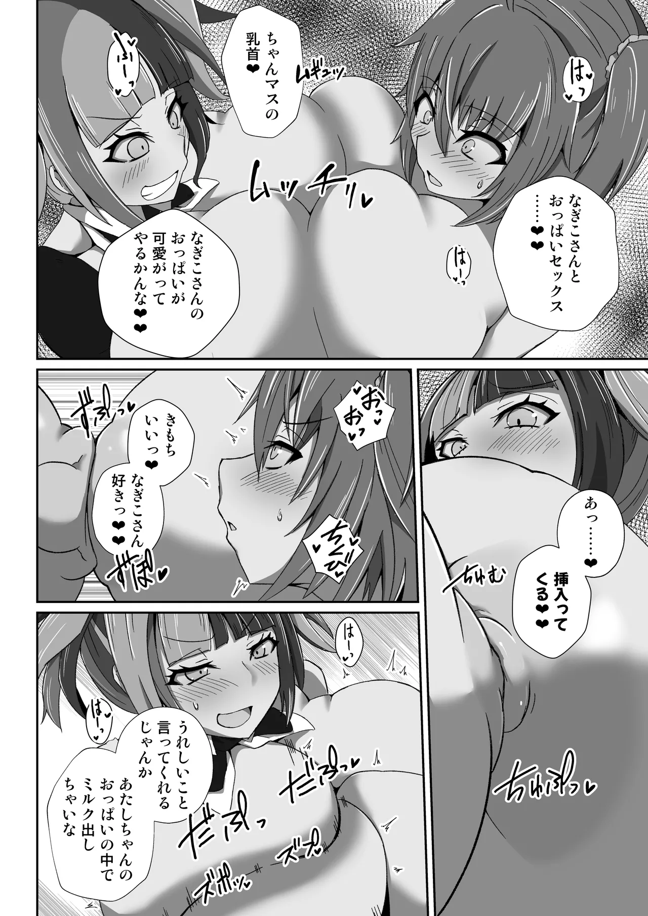 なぎぐだデカチチエロ配信 page 10 full