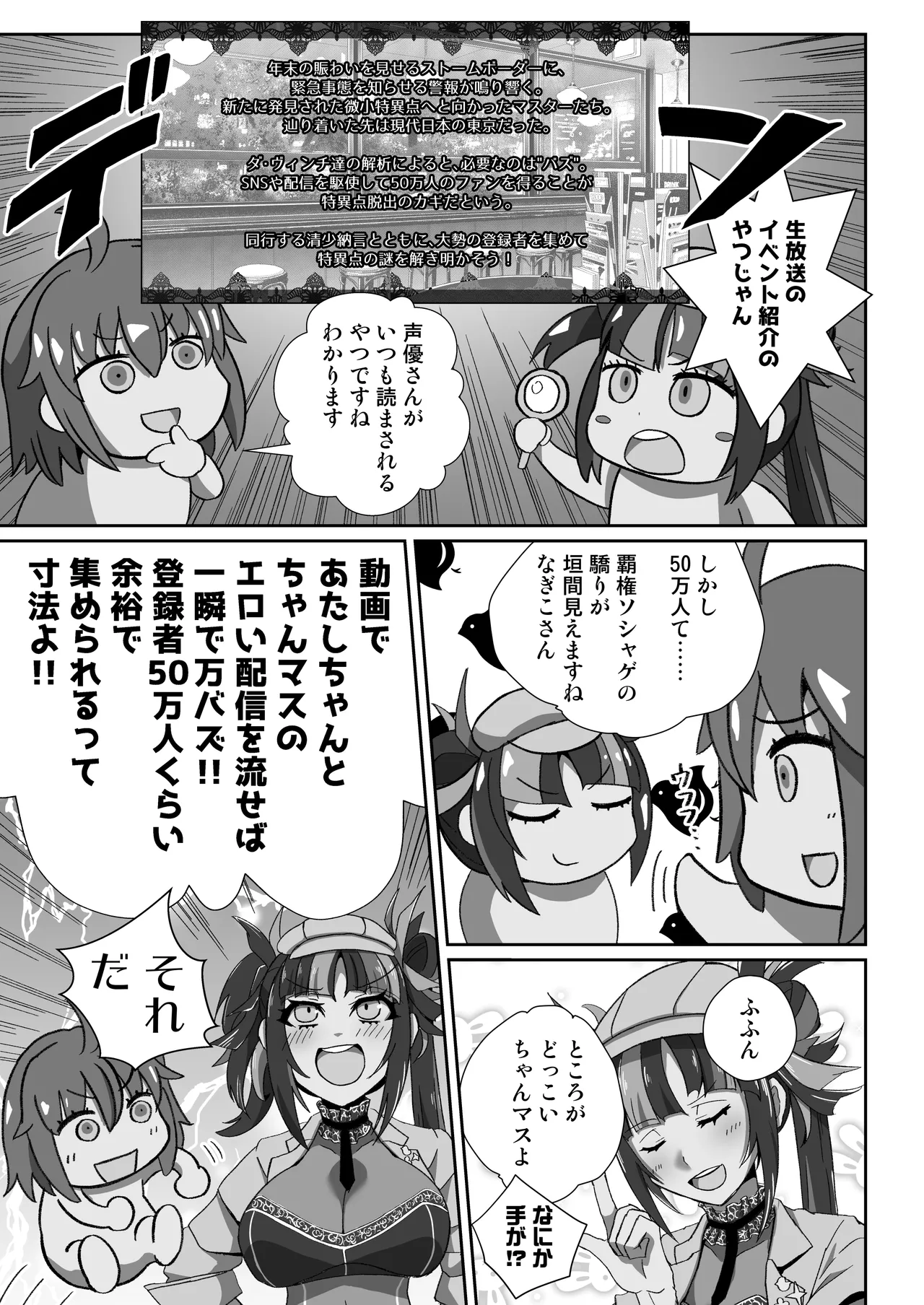 なぎぐだデカチチエロ配信 page 2 full