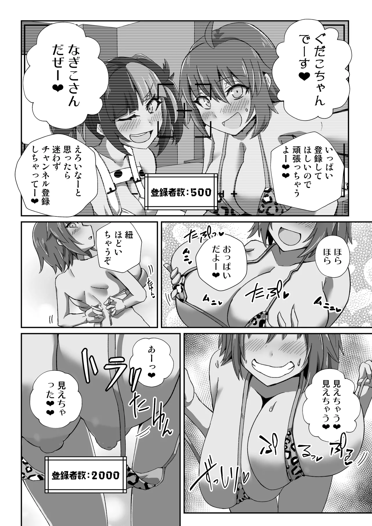 なぎぐだデカチチエロ配信 page 3 full