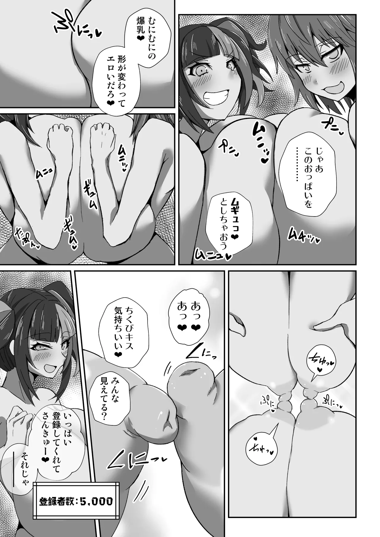 なぎぐだデカチチエロ配信 page 4 full
