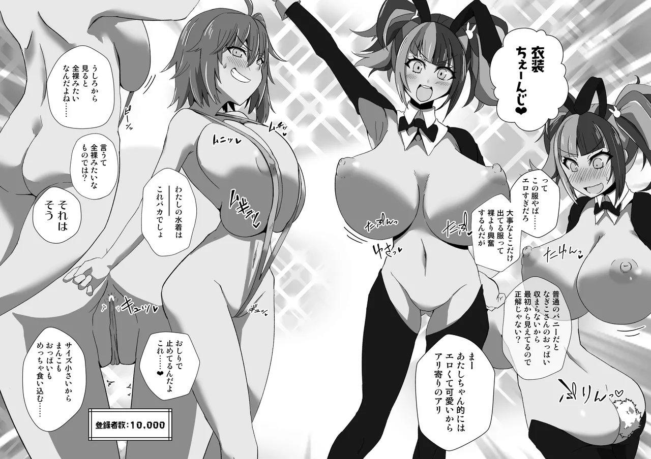 なぎぐだデカチチエロ配信 page 5 full