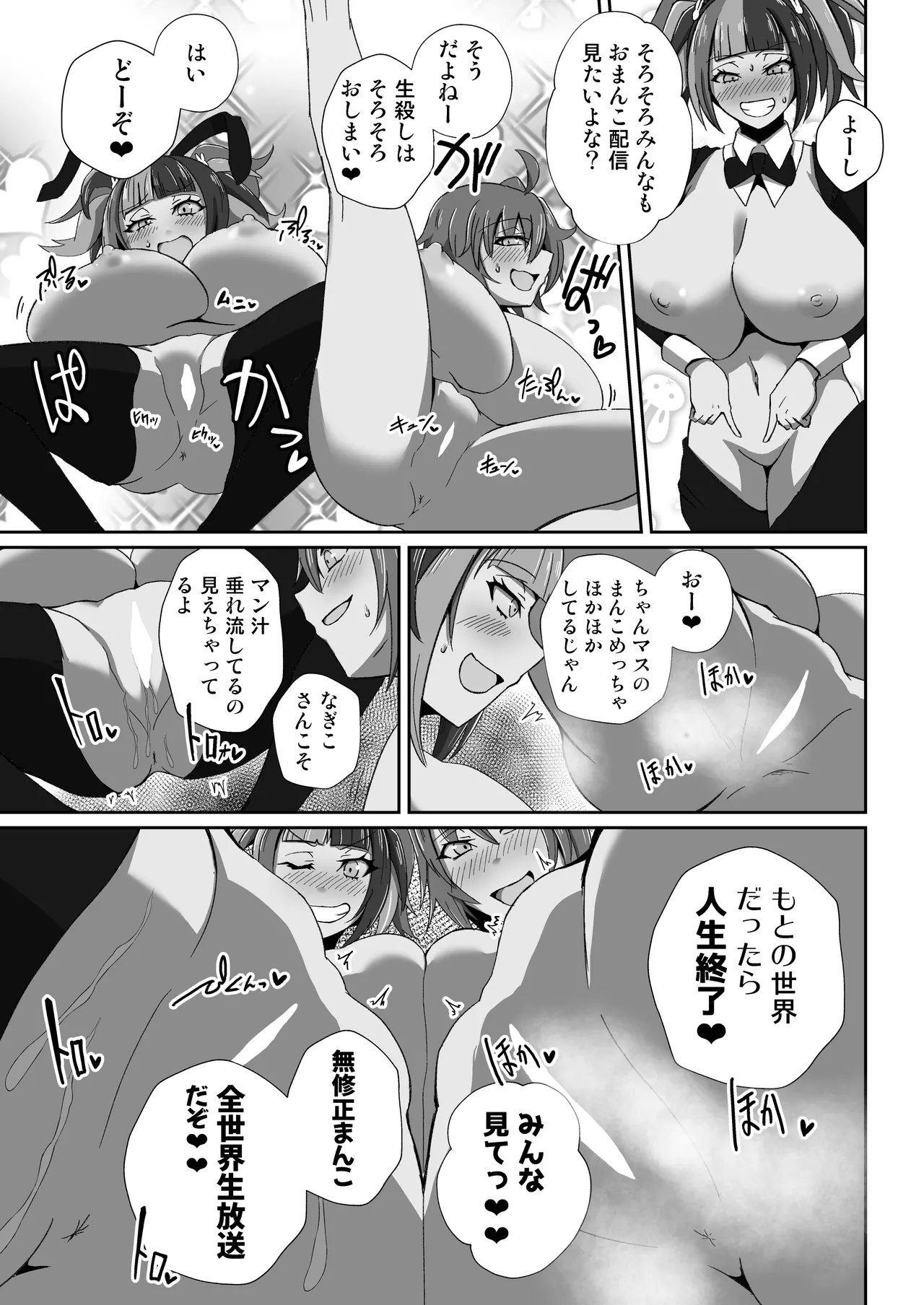 なぎぐだデカチチエロ配信 page 7 full