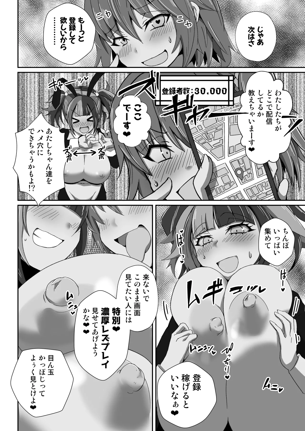 なぎぐだデカチチエロ配信 page 8 full