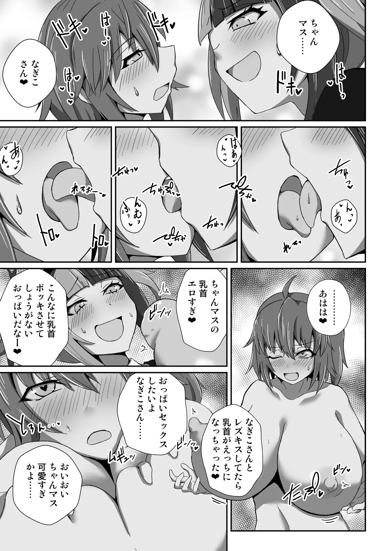 なぎぐだデカチチエロ配信 page 9 full