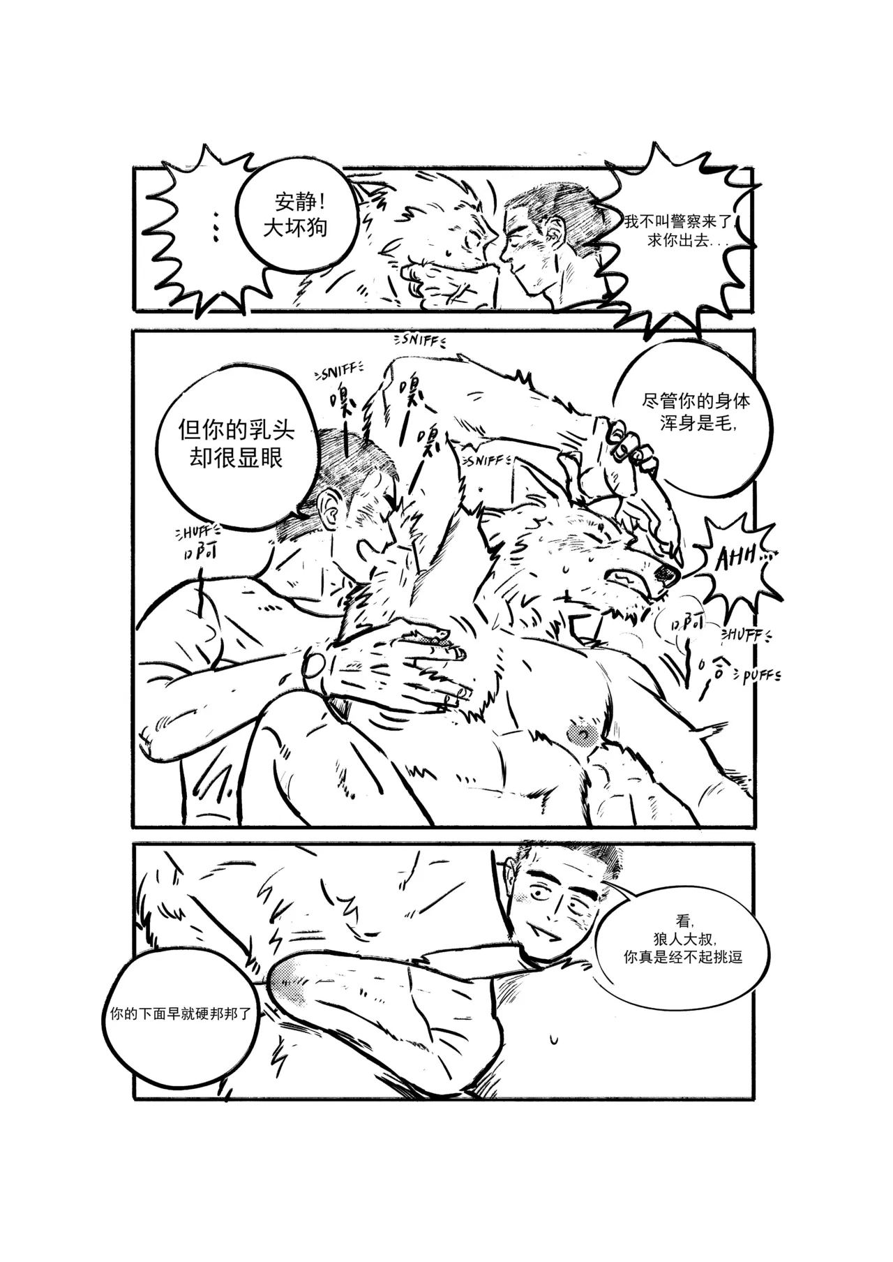 |Warning! The Wolf is Coming.|警告！狼人来袭。| page 10 full