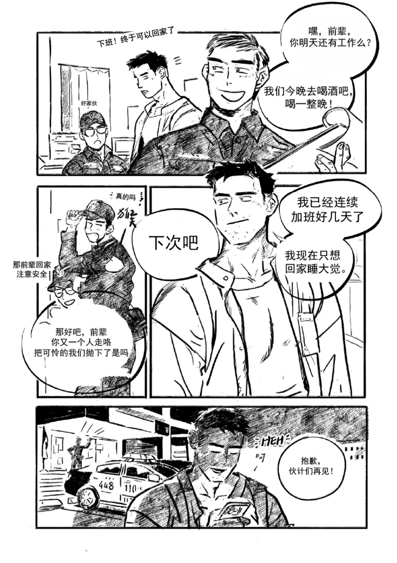 |Warning! The Wolf is Coming.|警告！狼人来袭。| page 2 full