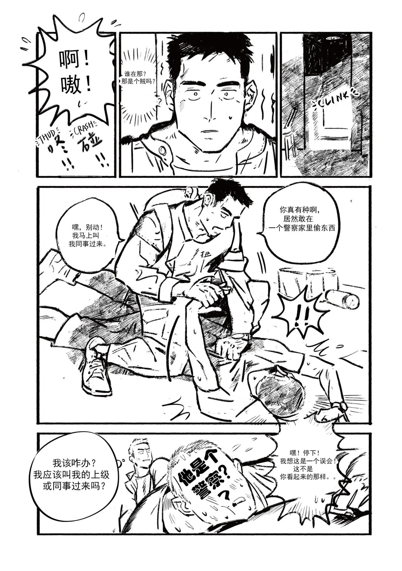 |Warning! The Wolf is Coming.|警告！狼人来袭。| page 4 full