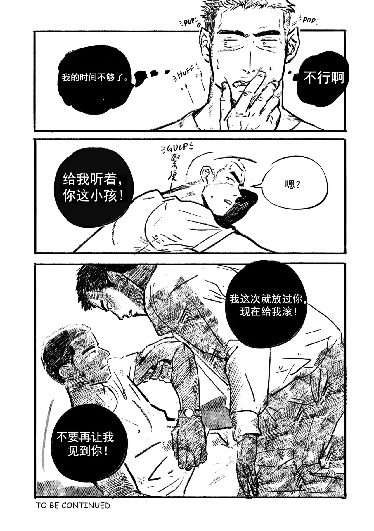 |Warning! The Wolf is Coming.|警告！狼人来袭。| page 5 full
