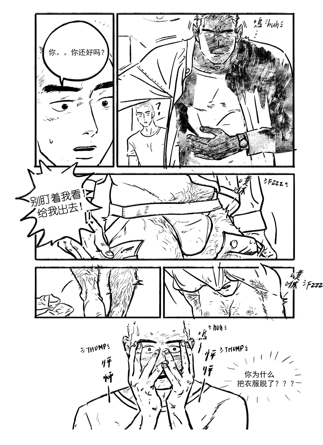 |Warning! The Wolf is Coming.|警告！狼人来袭。| page 6 full