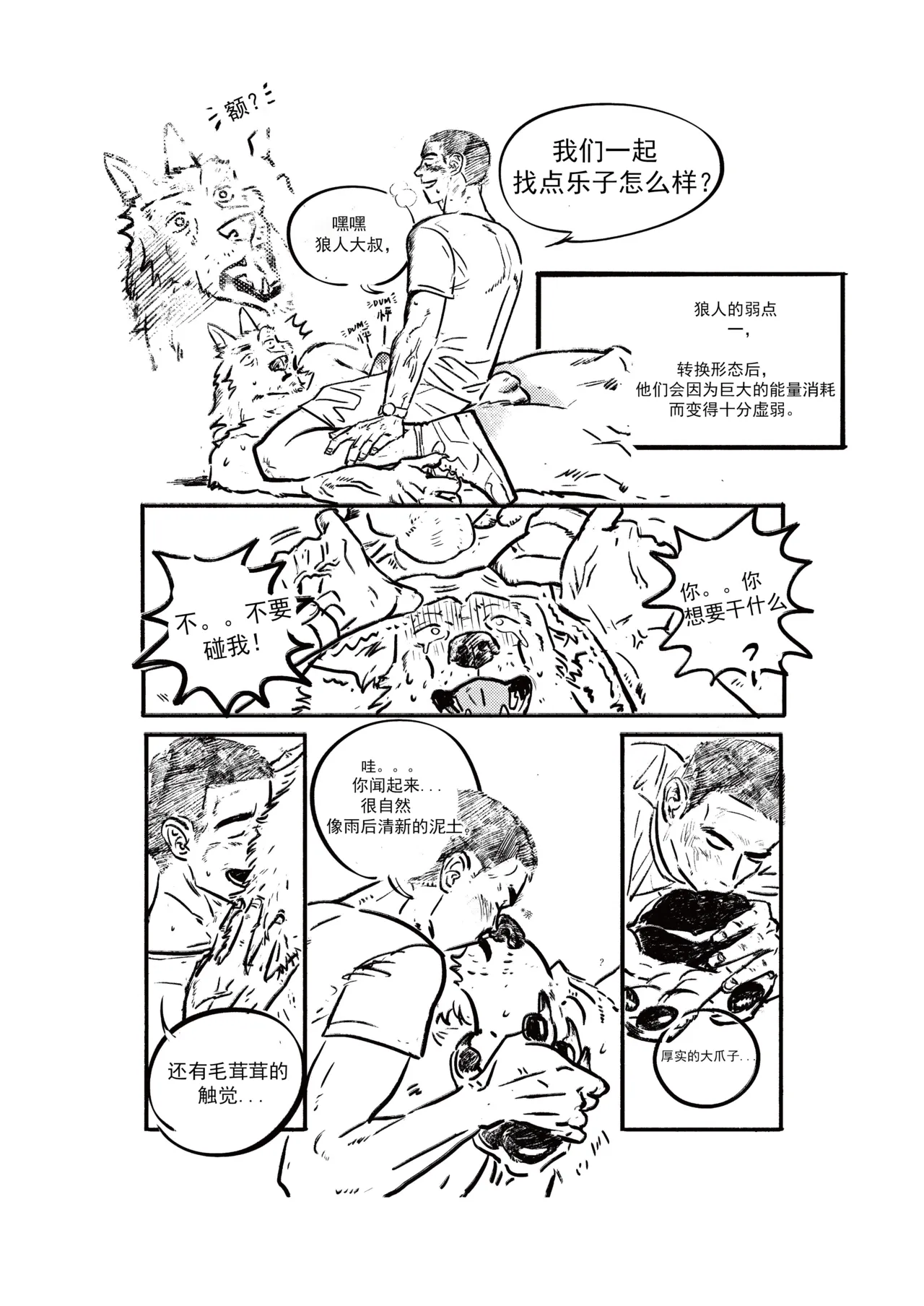 |Warning! The Wolf is Coming.|警告！狼人来袭。| page 9 full