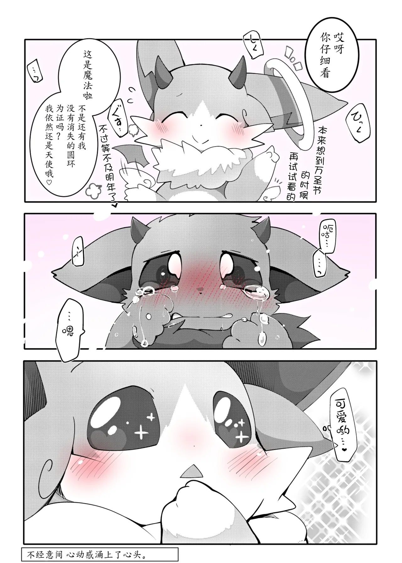 イタズラ好きの悪魔 | 喜欢恶作剧的恶魔 page 3 full