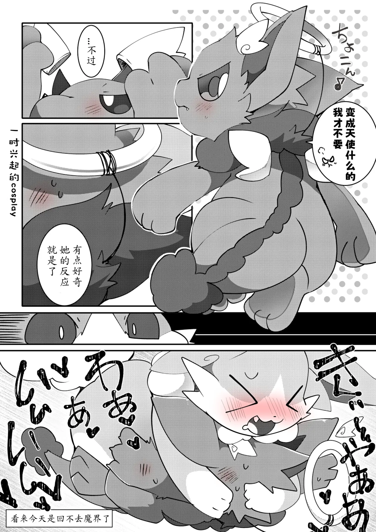 イタズラ好きの悪魔 | 喜欢恶作剧的恶魔 page 4 full