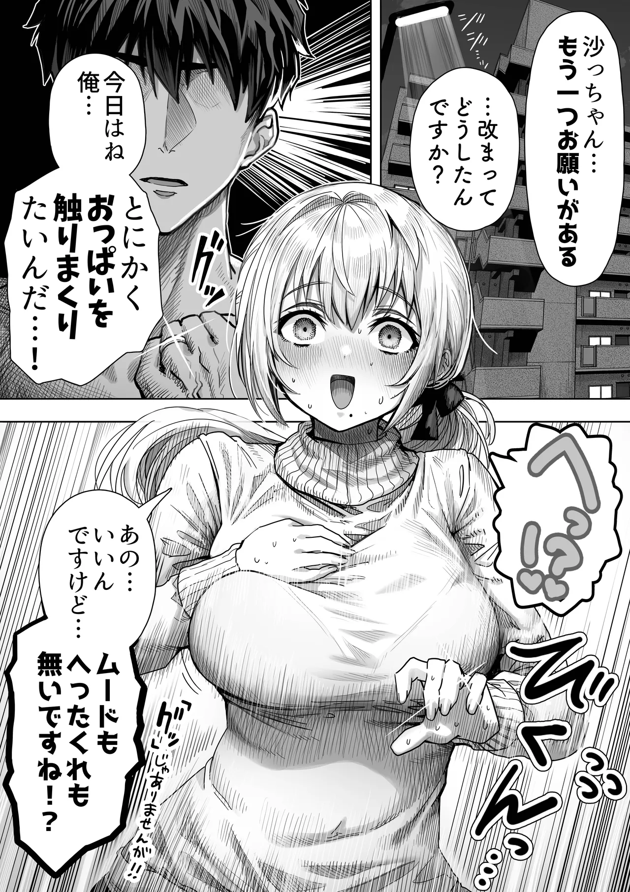Chichi Fuufu no Yoru ~Ochame na Okusan no Amaama Bakunyuu Gohoushi~ page 8 full