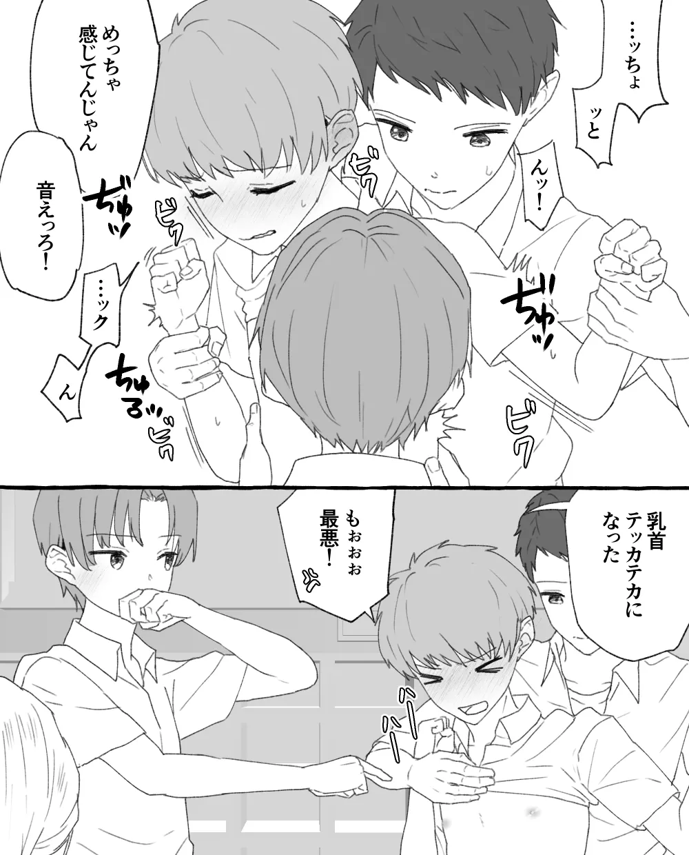 男子校の姫 page 10 full