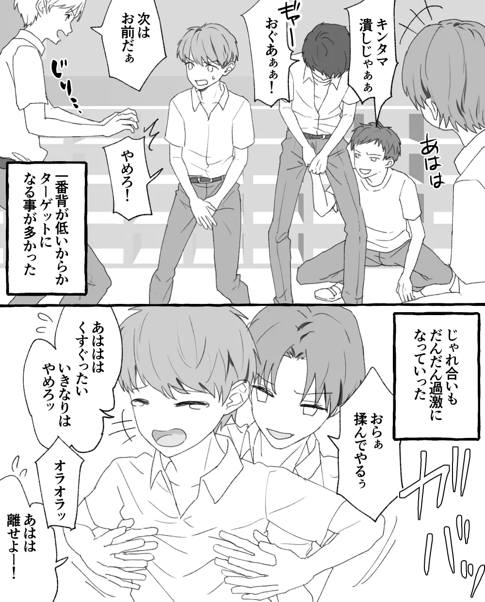 男子校の姫 page 3 full
