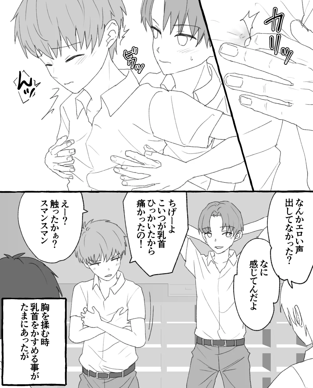 男子校の姫 page 4 full