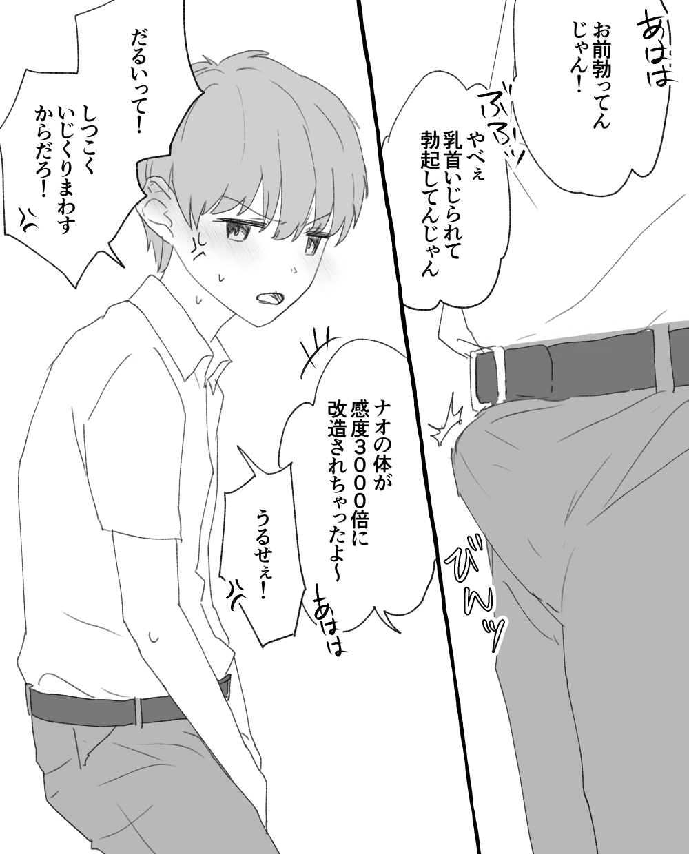 男子校の姫 page 6 full