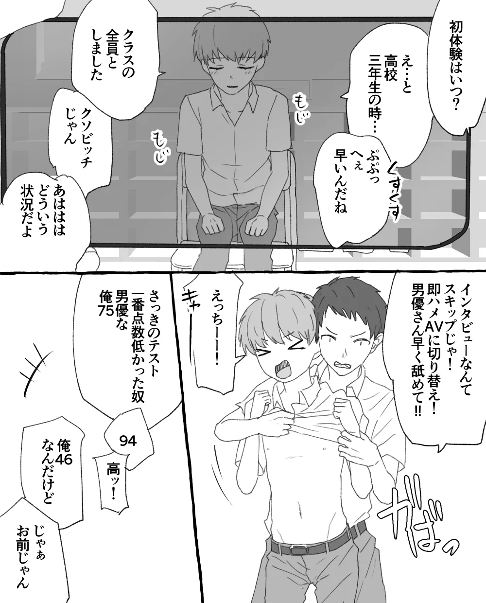 男子校の姫 page 8 full