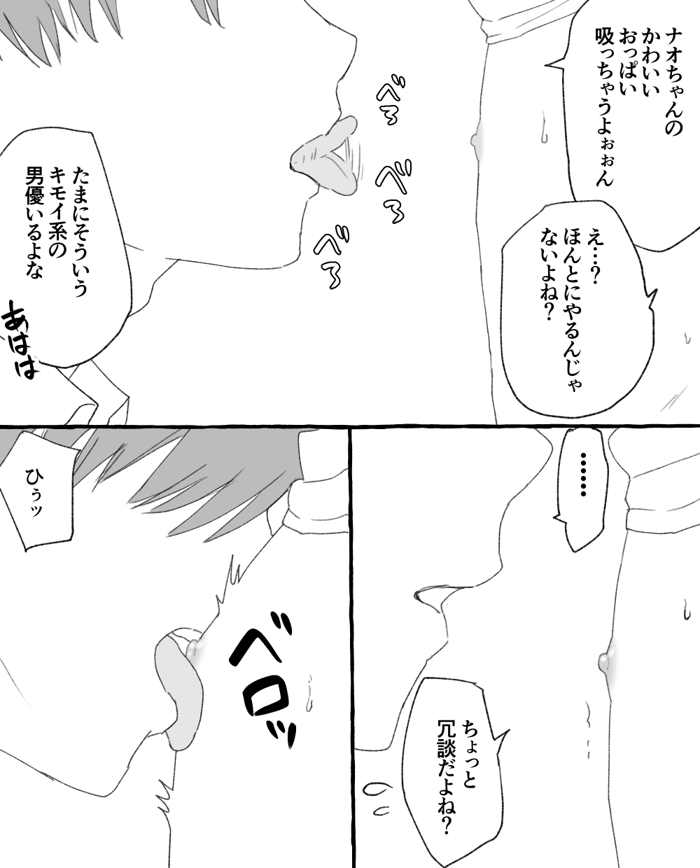 男子校の姫 page 9 full