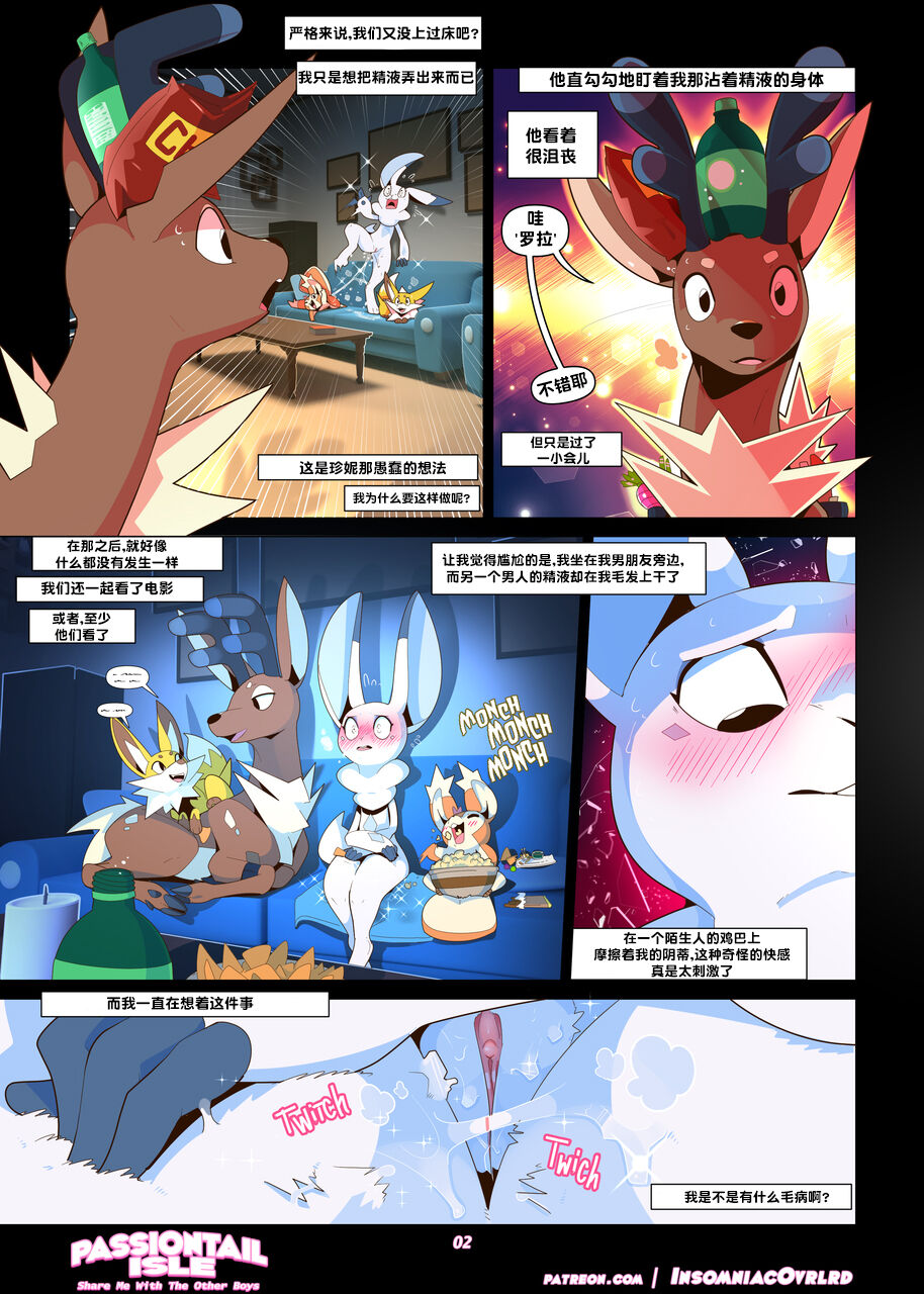 Passiontail Isle: Share Me With The Other Boys | 情欲之尾岛：和其他男孩一起分享我吧 page 3 full