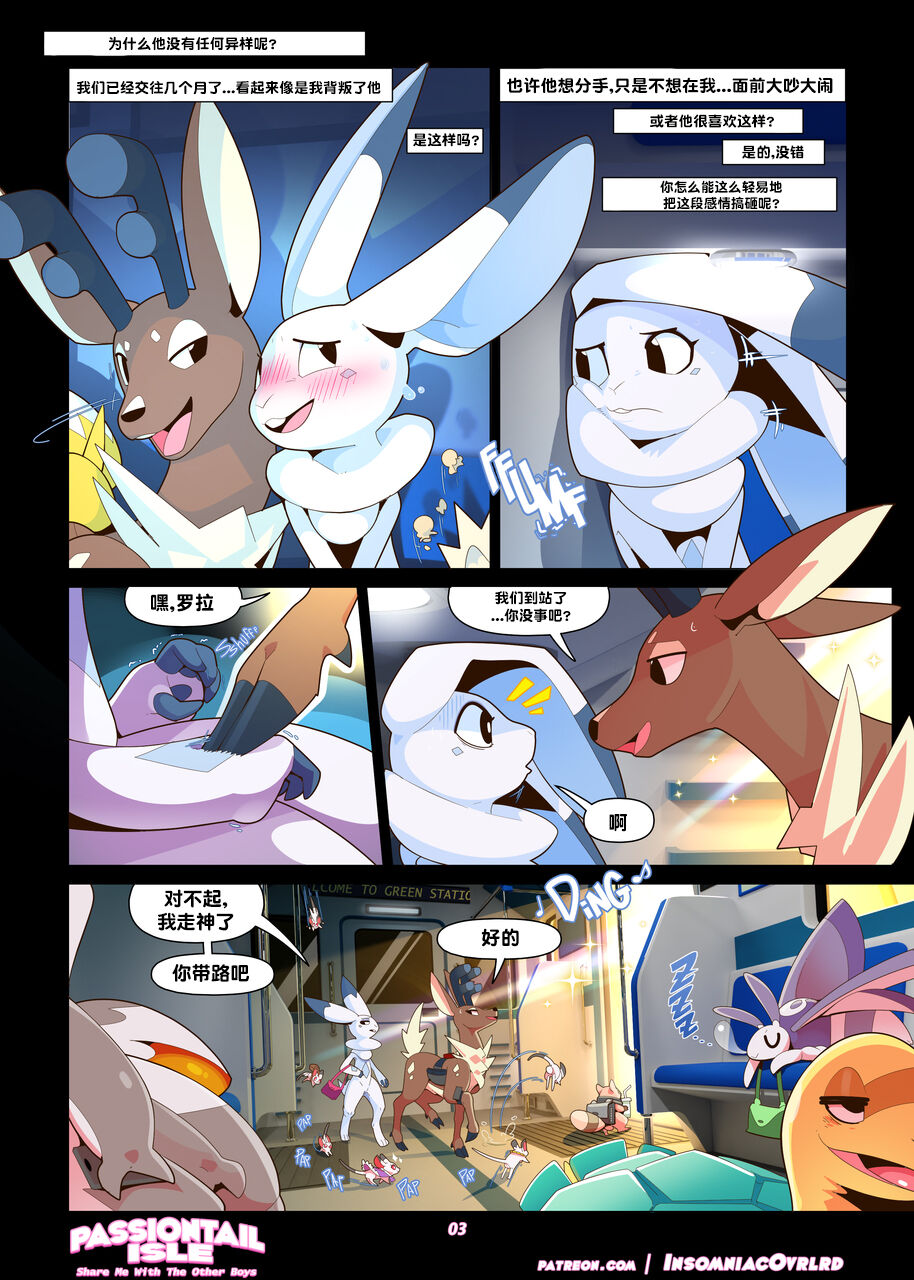 Passiontail Isle: Share Me With The Other Boys | 情欲之尾岛：和其他男孩一起分享我吧 page 4 full