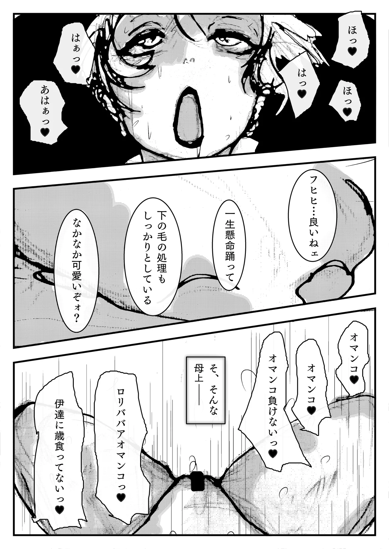 母上が負けた。 page 10 full