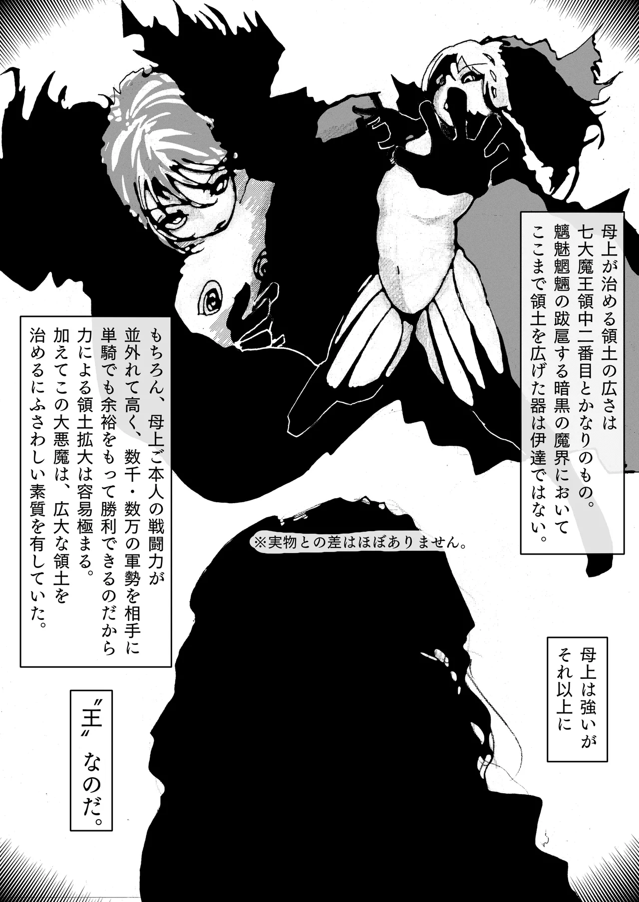 母上が負けた。 page 3 full