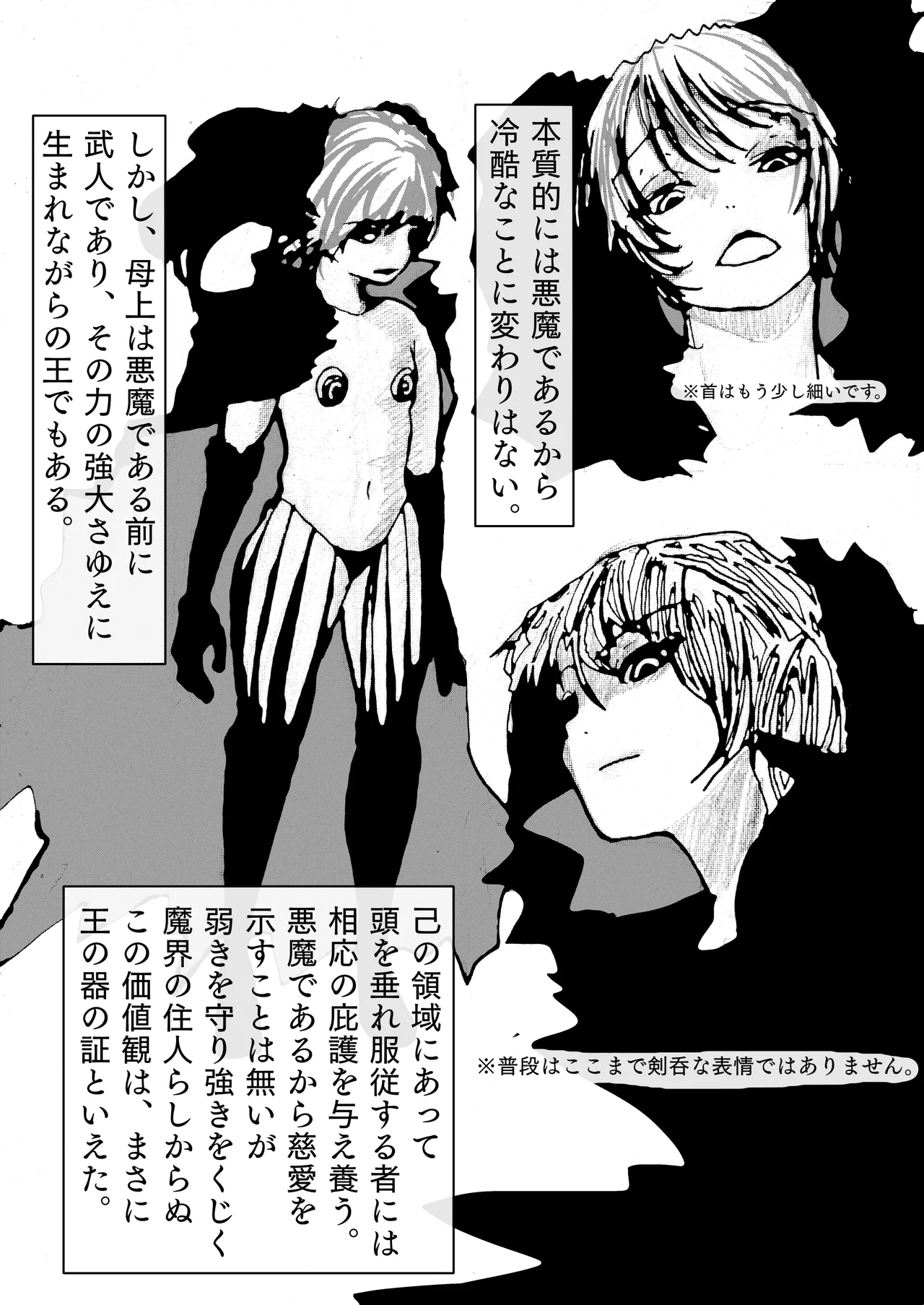 母上が負けた。 page 4 full