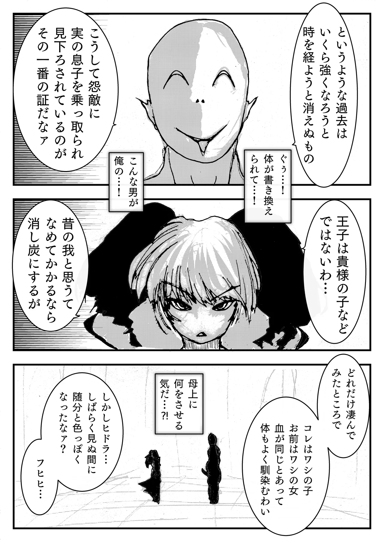 母上が負けた。 page 6 full