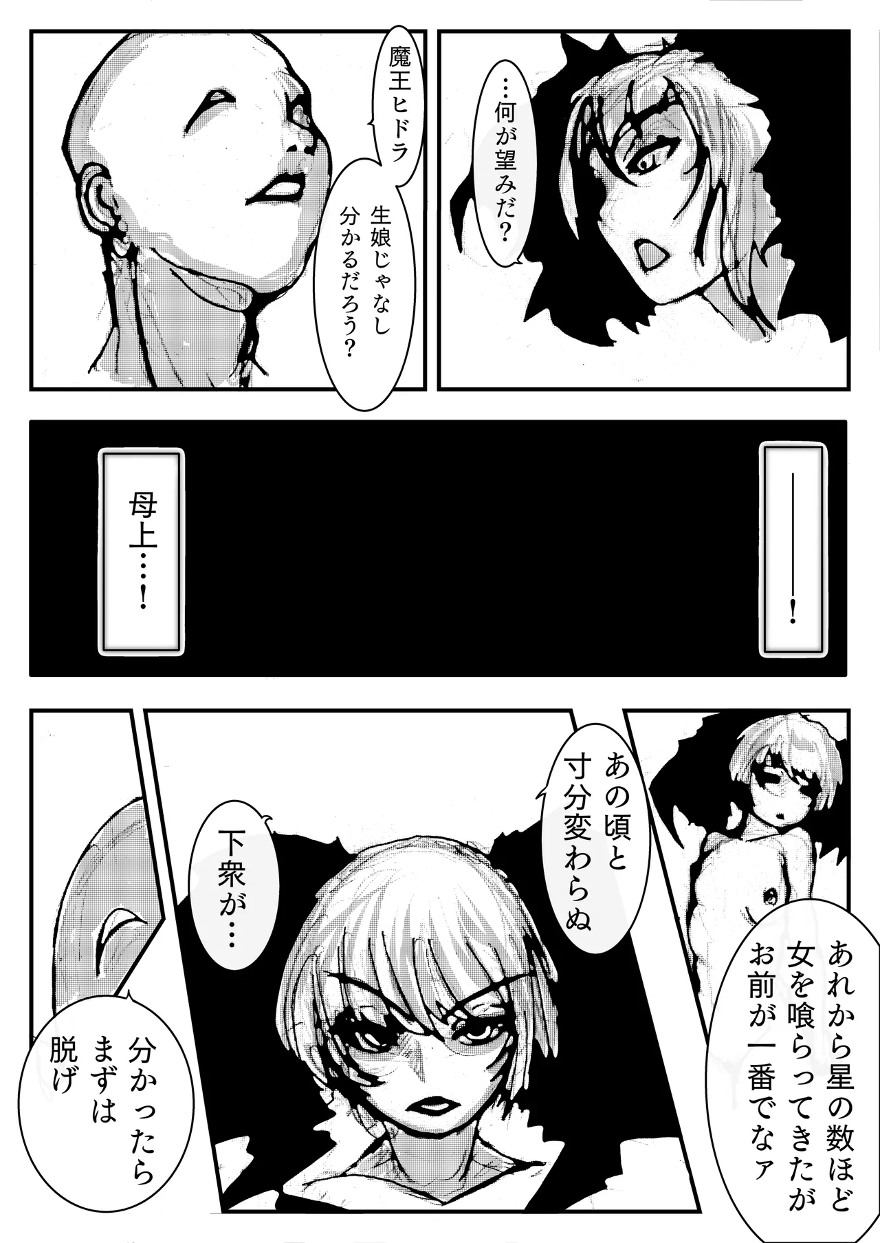 母上が負けた。 page 7 full