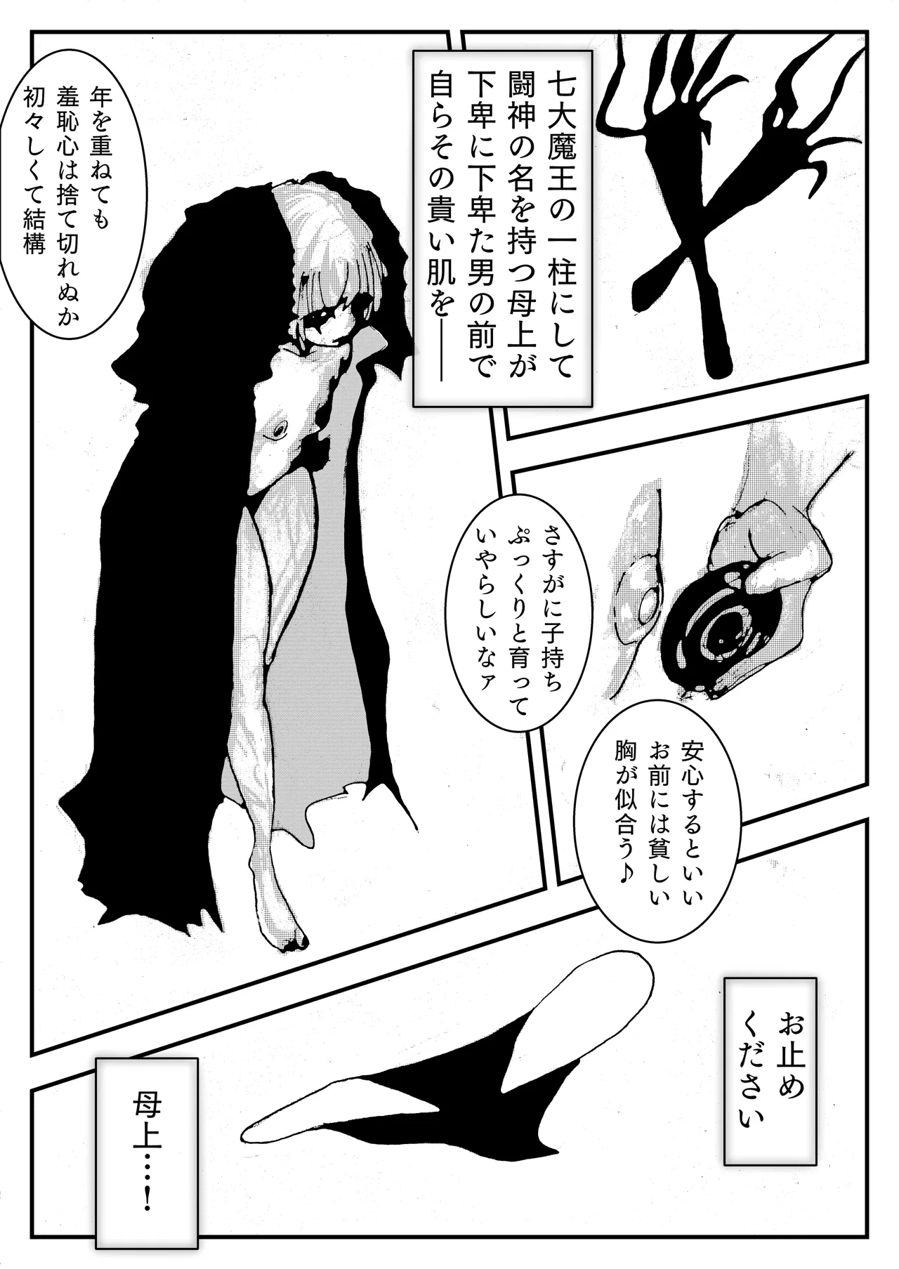 母上が負けた。 page 8 full