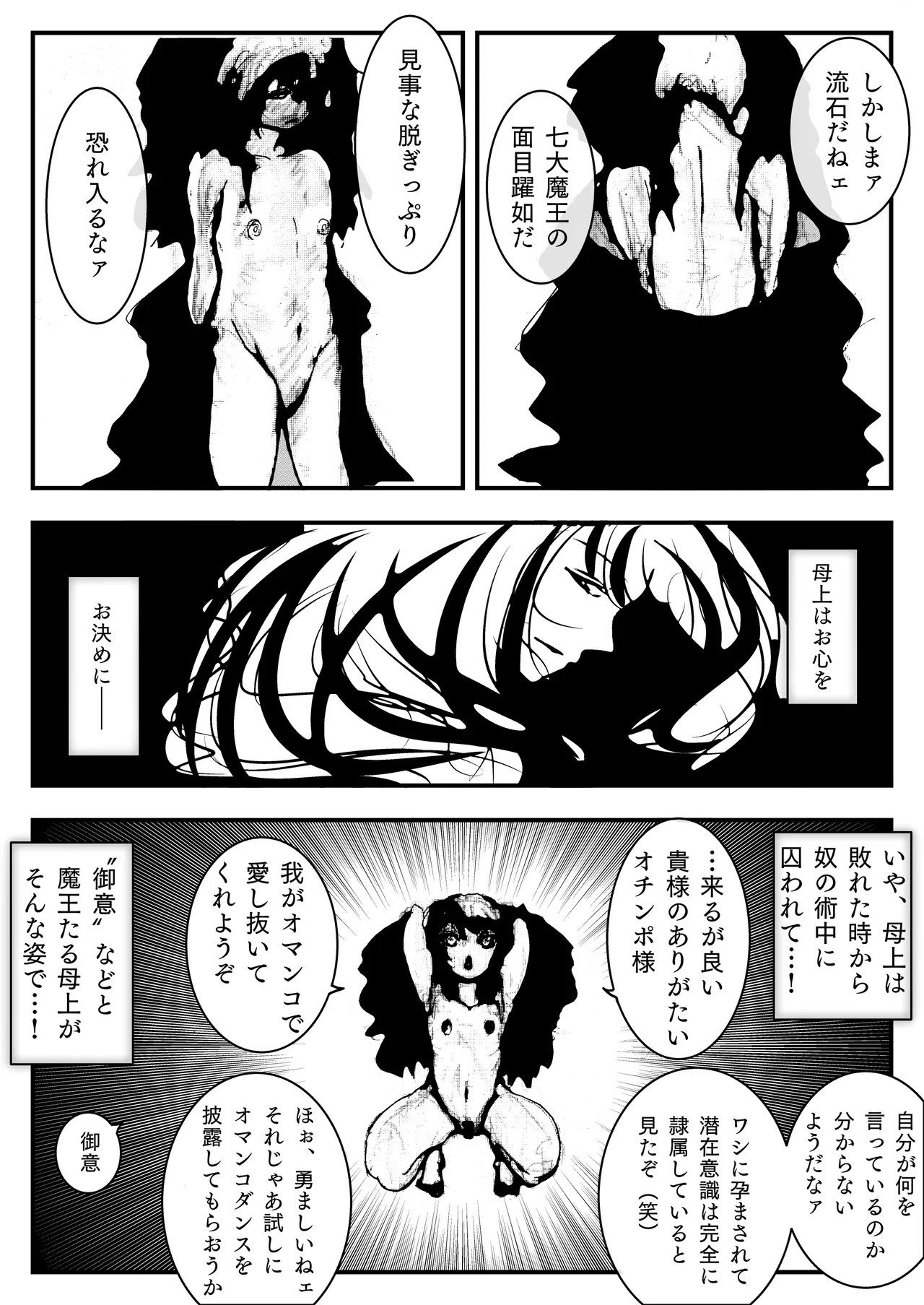母上が負けた。 page 9 full