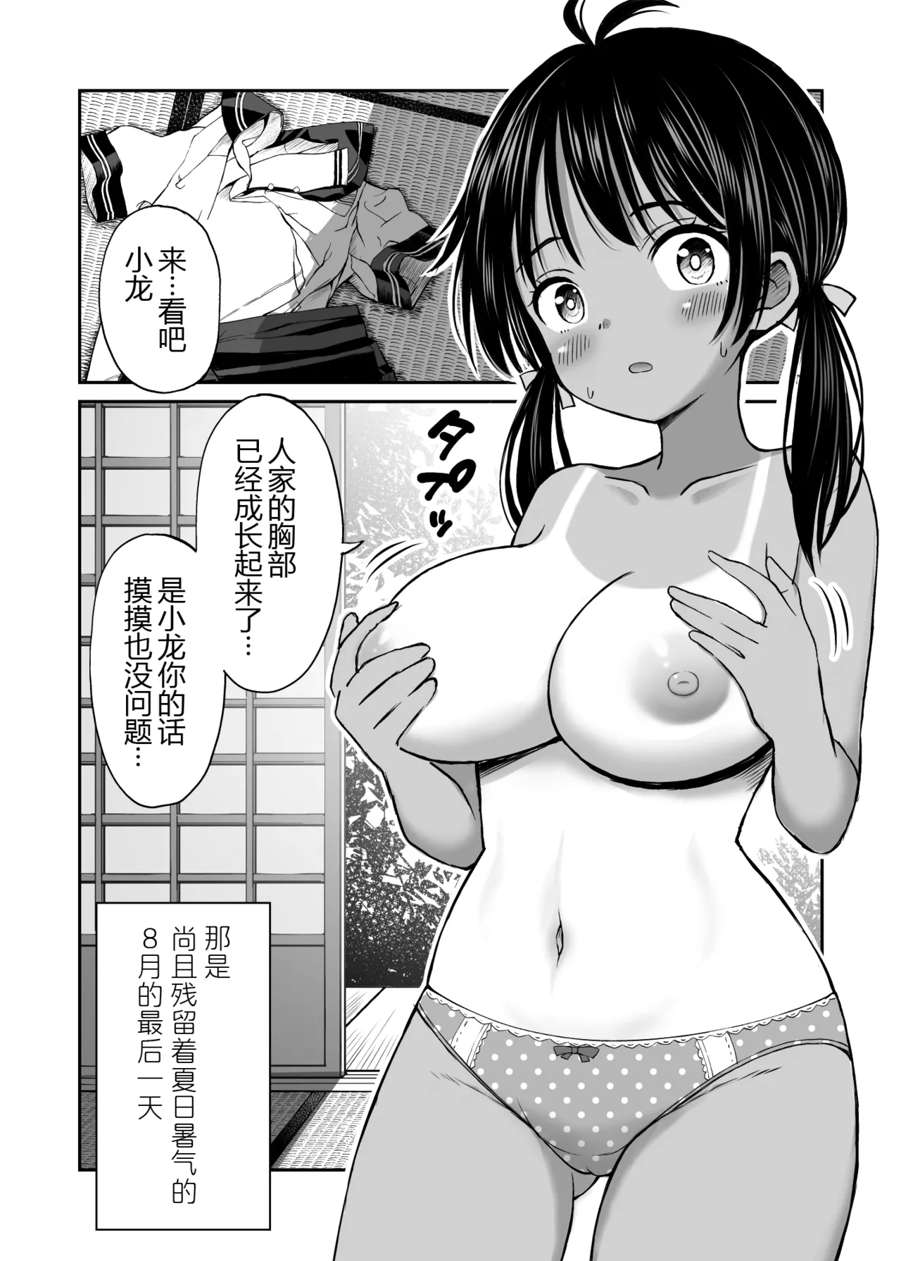 Osananajimi ga Inaka no Kuso Fuushuu de Muriyari Kekkon saserareru no de Subete Ubau Koto ni Shita page 3 full