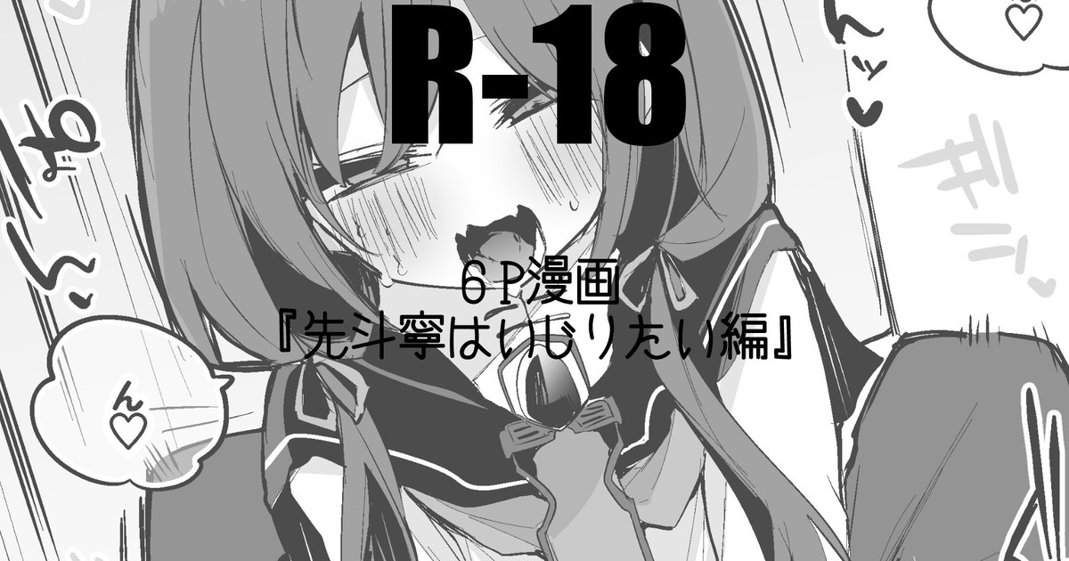 先斗寧はいじりたい編 page 1 full