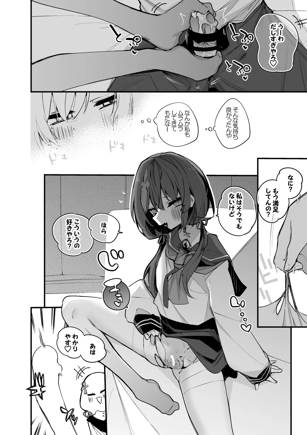 先斗寧はいじりたい編 page 3 full