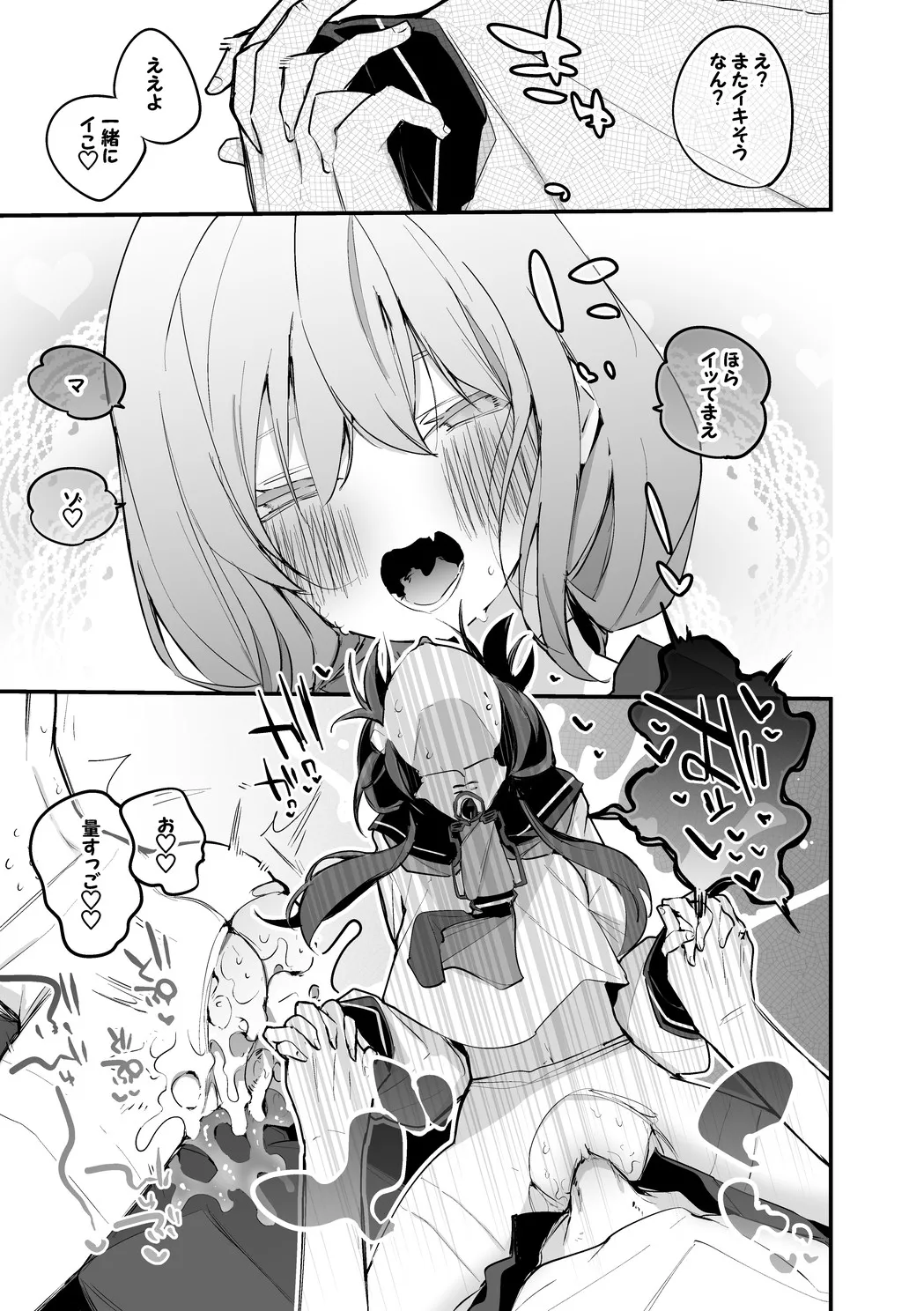 先斗寧はいじりたい編 page 6 full