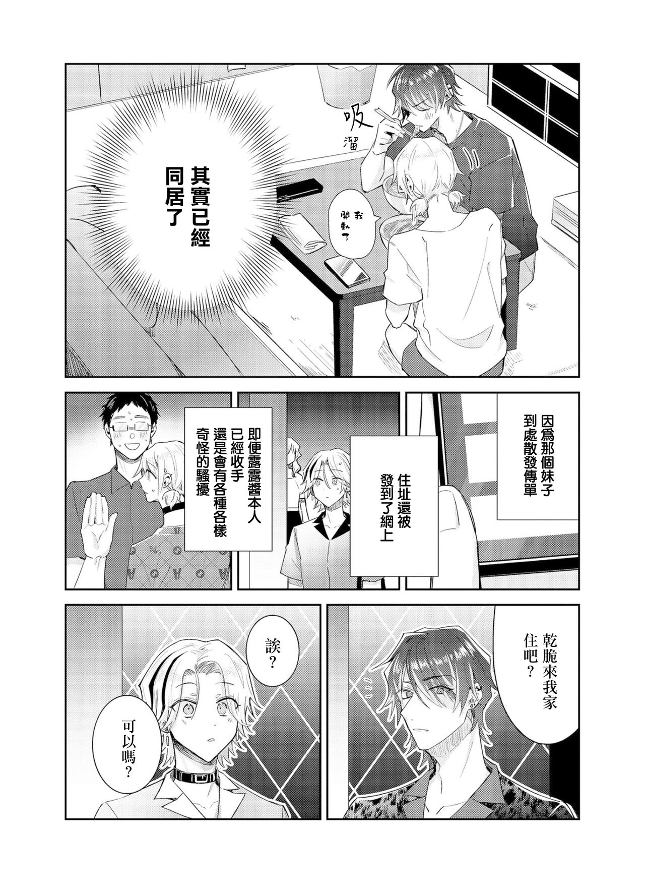 Tousaku Zecchou Love Lovers Dai 7-ya page 10 full