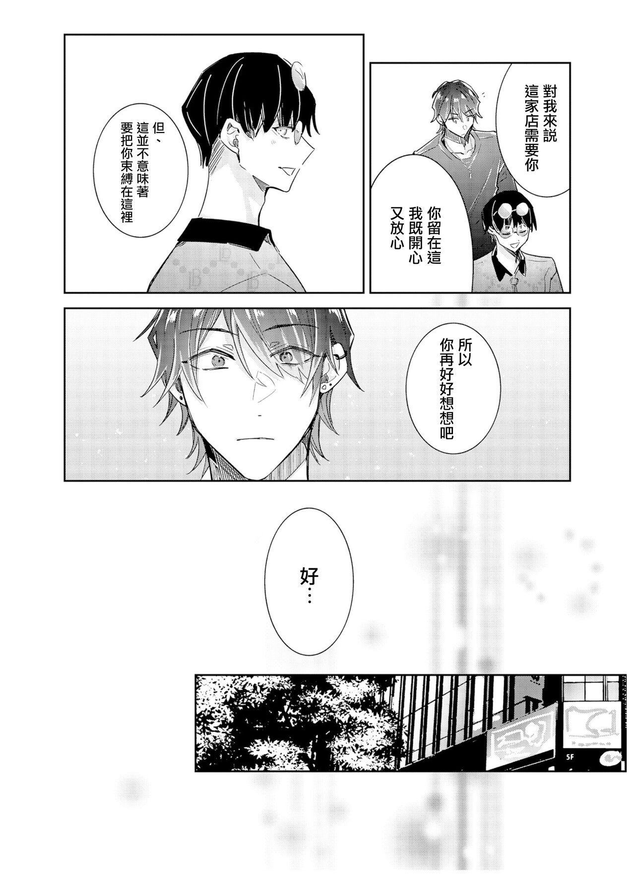 Tousaku Zecchou Love Lovers Dai 7-ya page 4 full