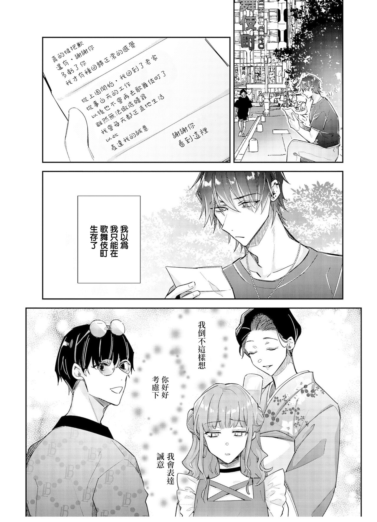 Tousaku Zecchou Love Lovers Dai 7-ya page 5 full