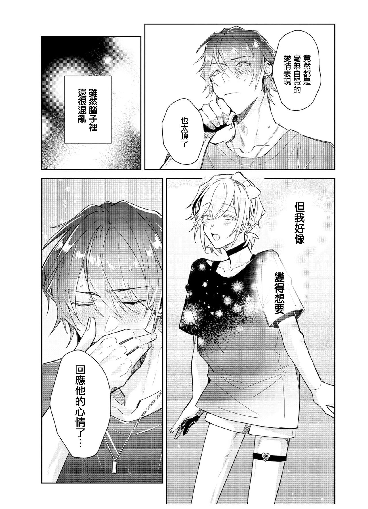 Tousaku Zecchou Love Lovers Dai 7-ya page 7 full