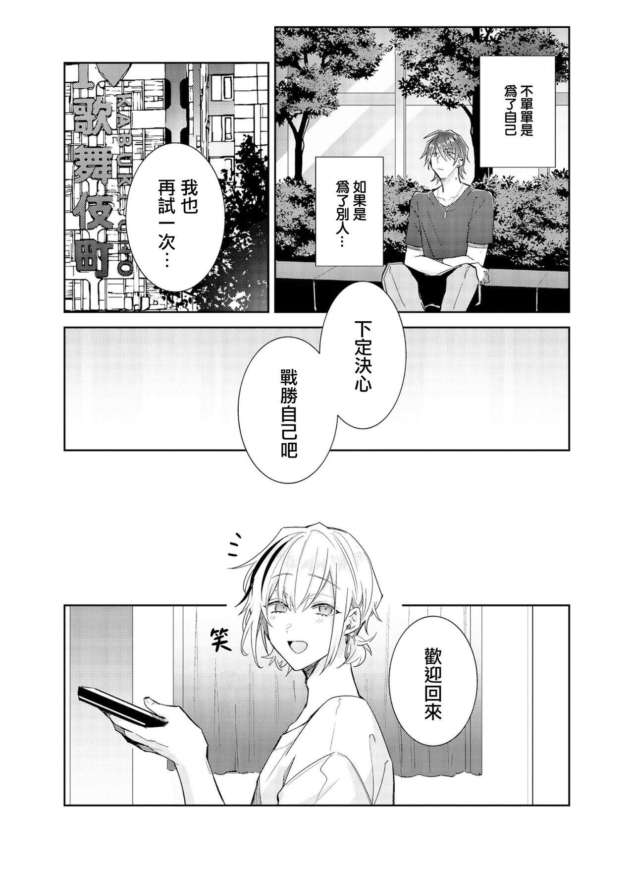 Tousaku Zecchou Love Lovers Dai 7-ya page 8 full