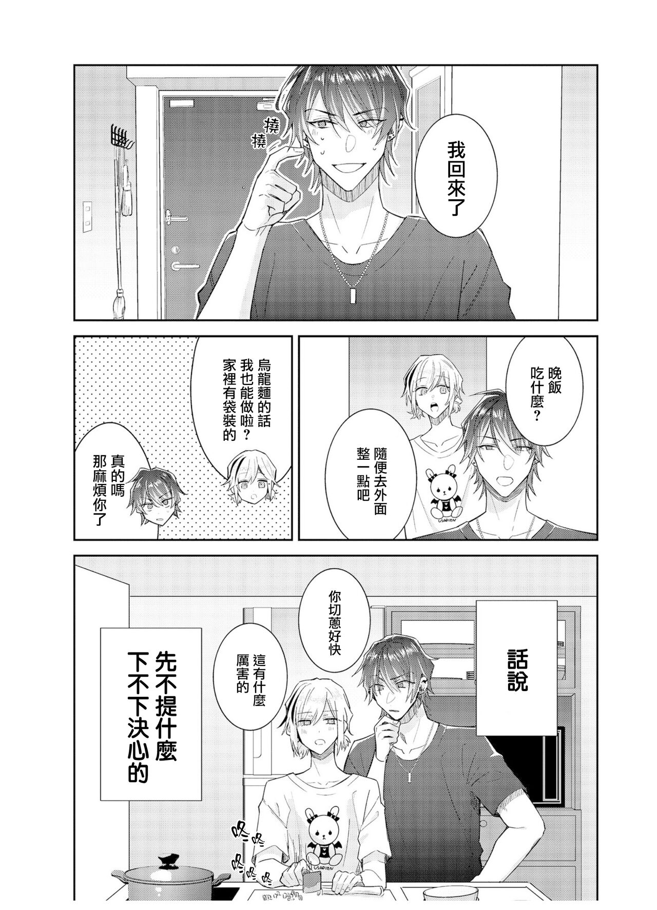 Tousaku Zecchou Love Lovers Dai 7-ya page 9 full