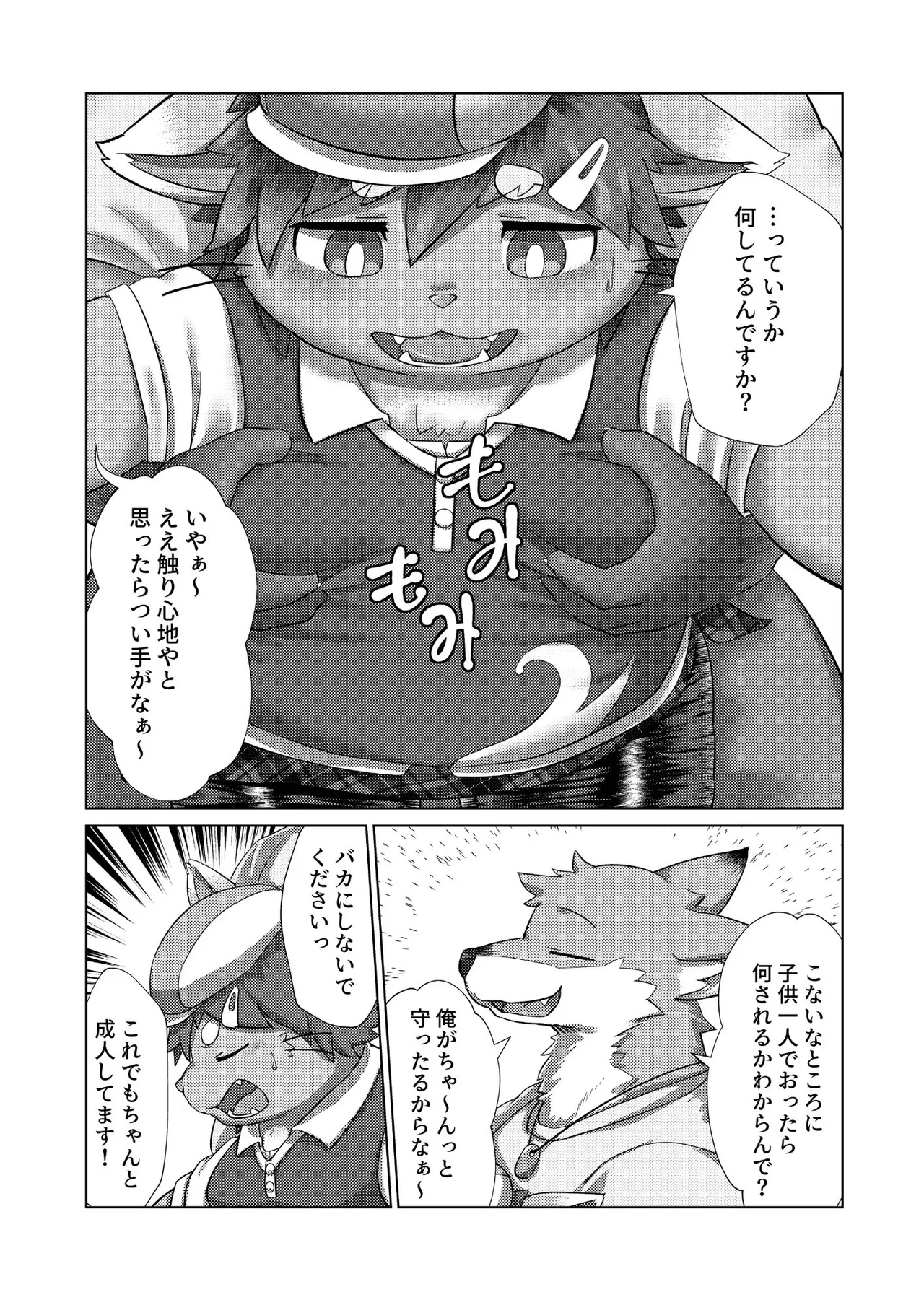 マイペースでむぼうびな page 10 full
