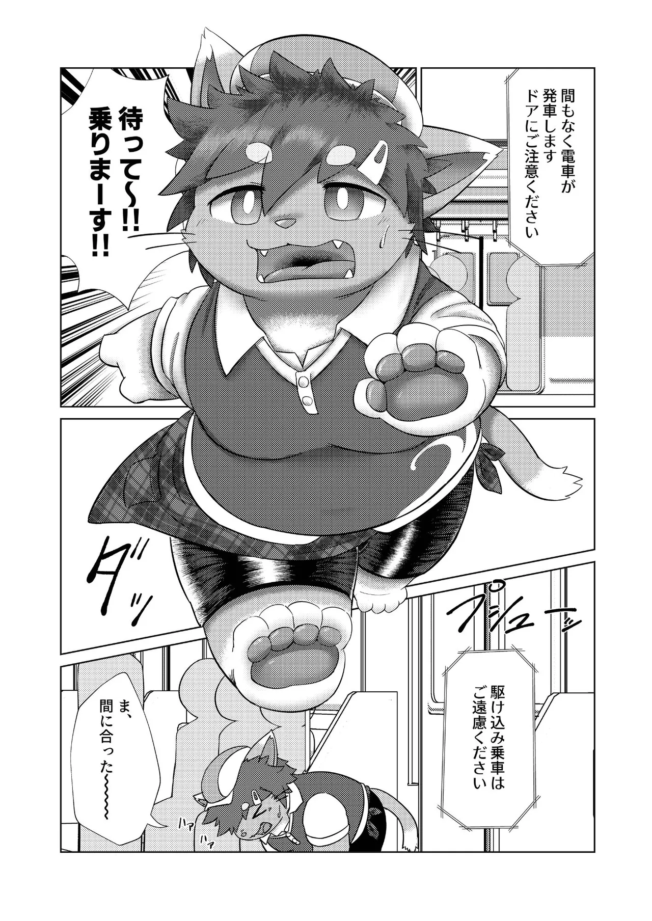 マイペースでむぼうびな page 4 full