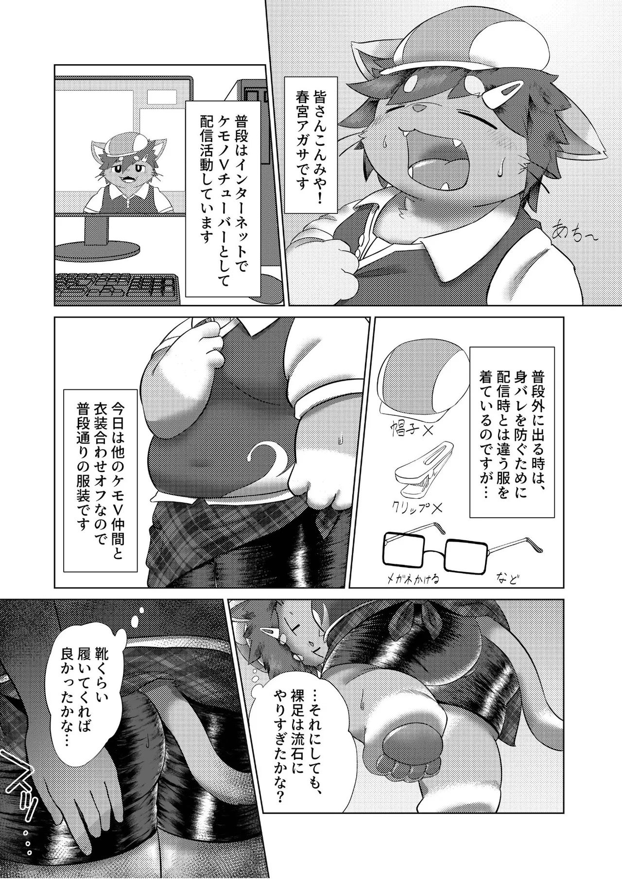 マイペースでむぼうびな page 5 full
