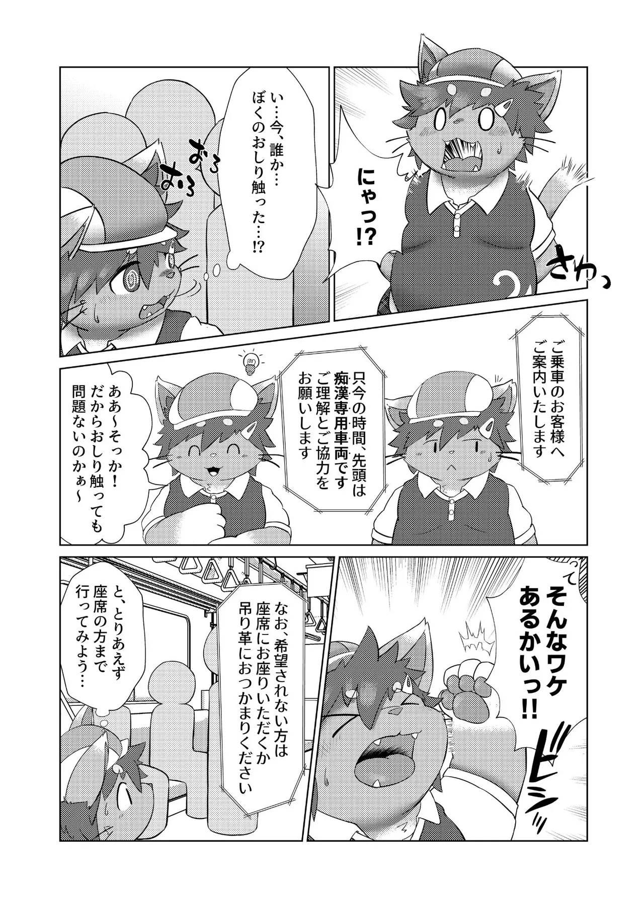 マイペースでむぼうびな page 6 full