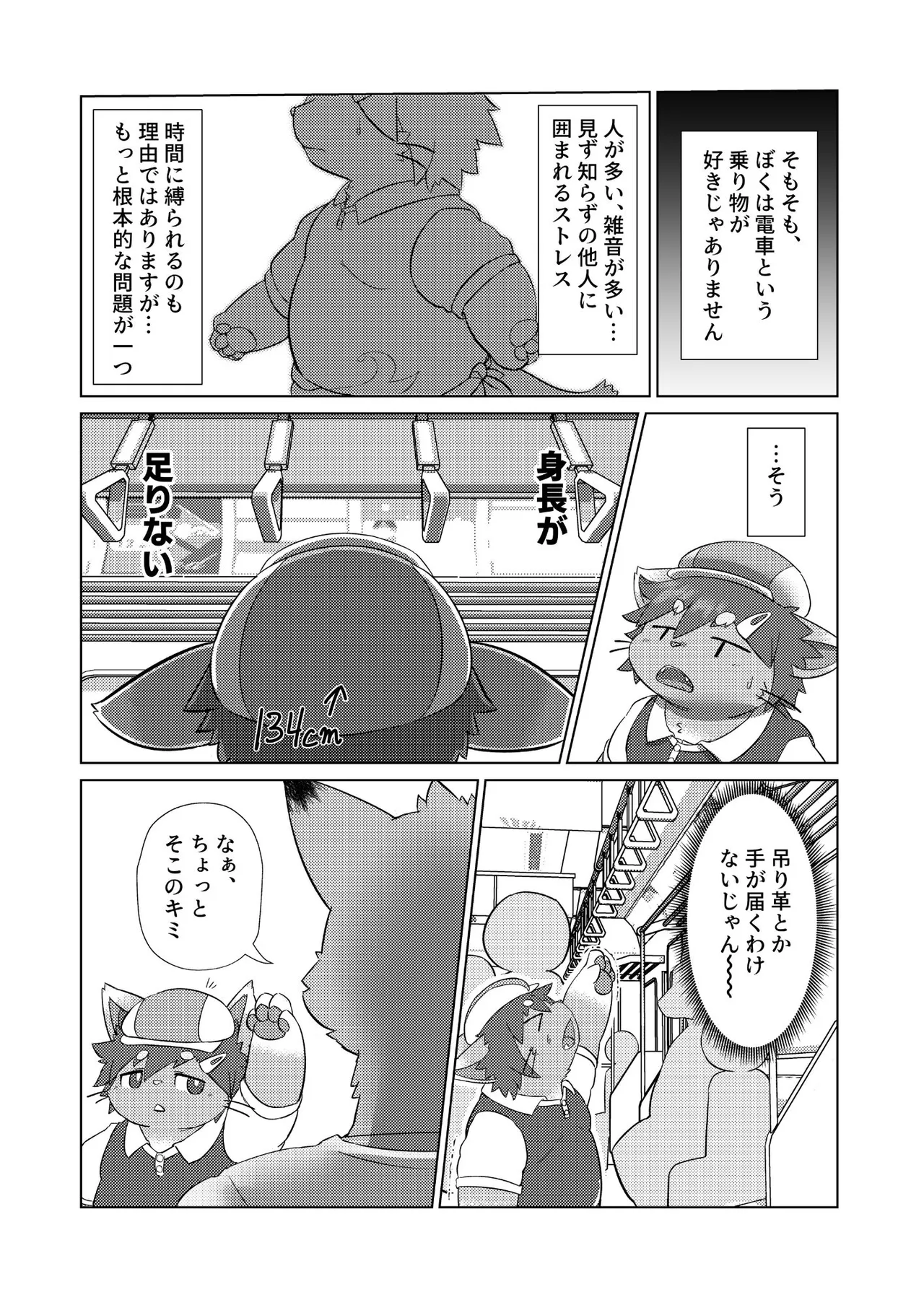 マイペースでむぼうびな page 7 full