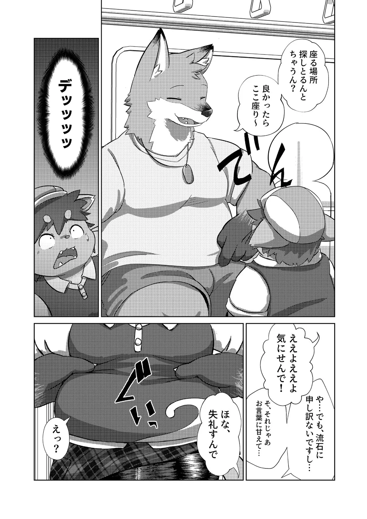 マイペースでむぼうびな page 8 full