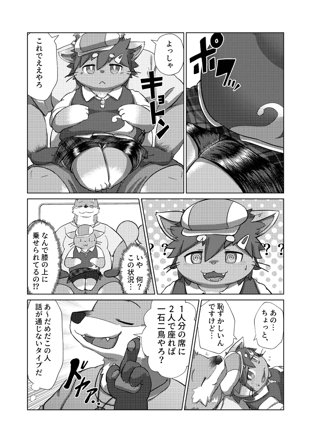 マイペースでむぼうびな page 9 full