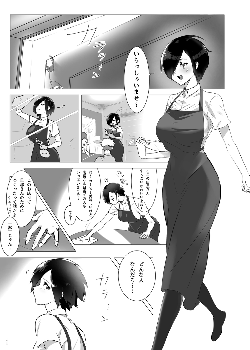 “koshiraeru bokura no hana” page 2 full